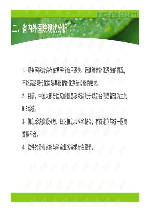 智慧醫(yī)院智能化系統(tǒng)設(shè)計(jì)方案與旅游開發(fā)項(xiàng)目策劃咨詢的融合應(yīng)用探索